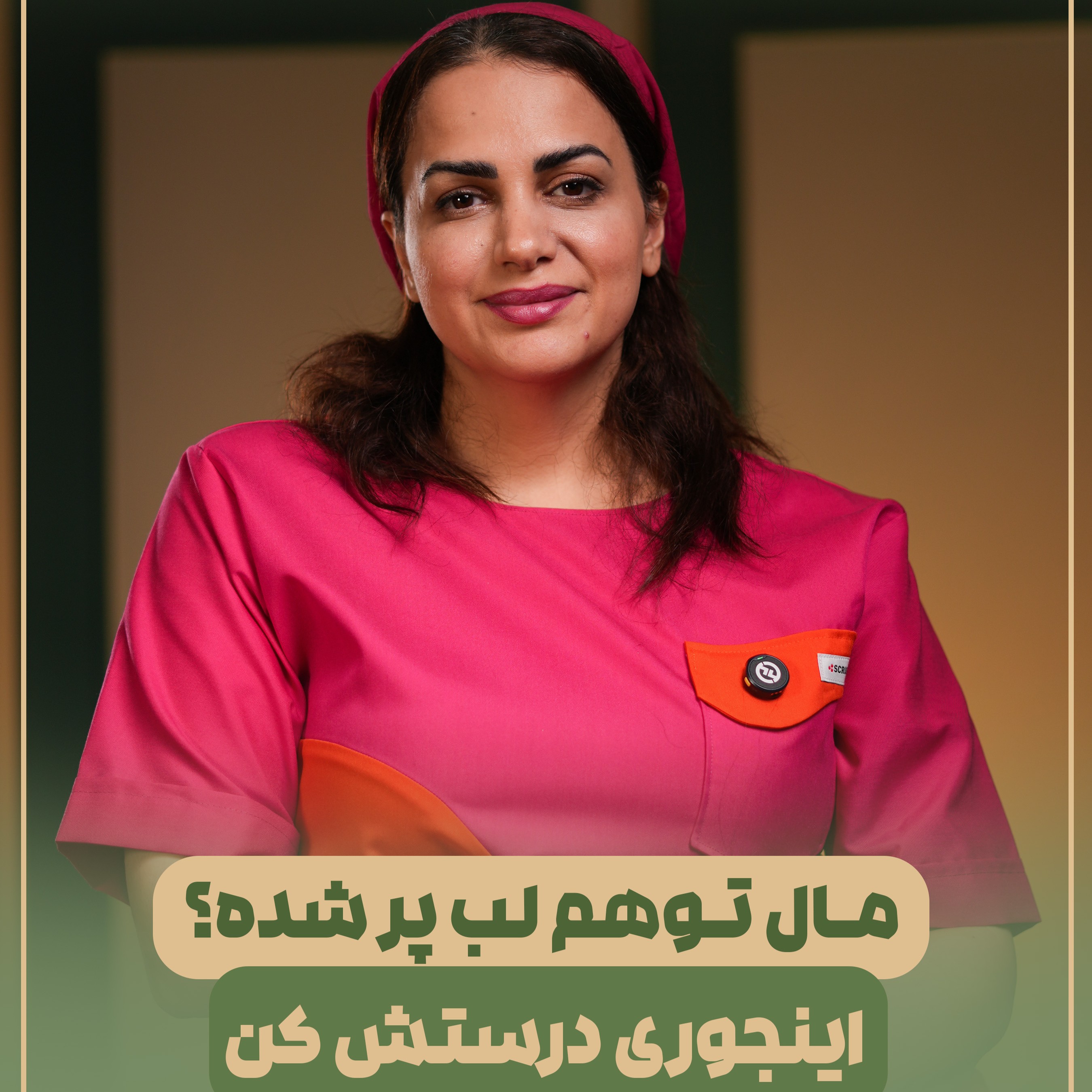 لب پر شدگی رو اینجوری درستش